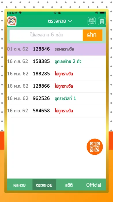 ตรวจหวย ตรวจลอตเตอรี่ Screenshots