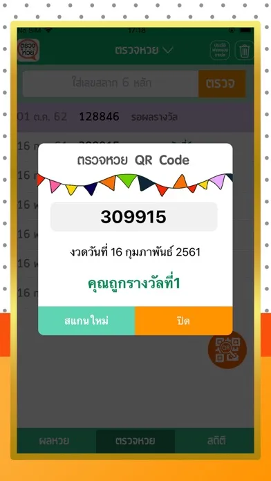 ตรวจหวย ตรวจลอตเตอรี่ Screenshots