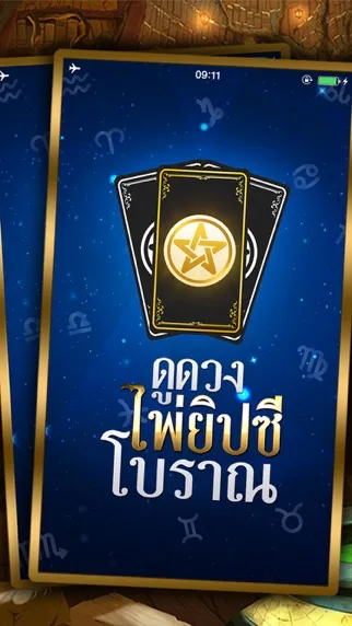 Zrzuty ekranu ดูดวงไพ่ยิปซีโบราณ