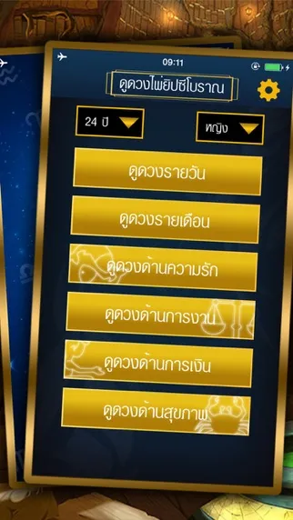 Zrzuty ekranu ดูดวงไพ่ยิปซีโบราณ