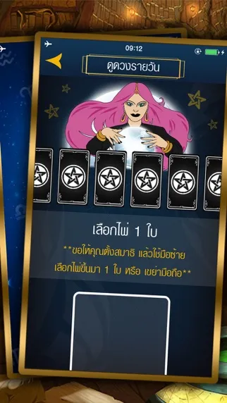 Zrzuty ekranu ดูดวงไพ่ยิปซีโบราณ