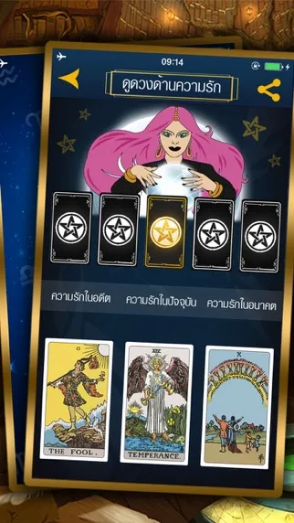 Zrzuty ekranu ดูดวงไพ่ยิปซีโบราณ