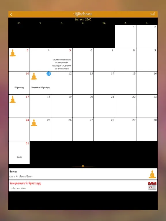 Tangkapan layar สวดมนต์ คาถามงคล - Thai Pray iPad 