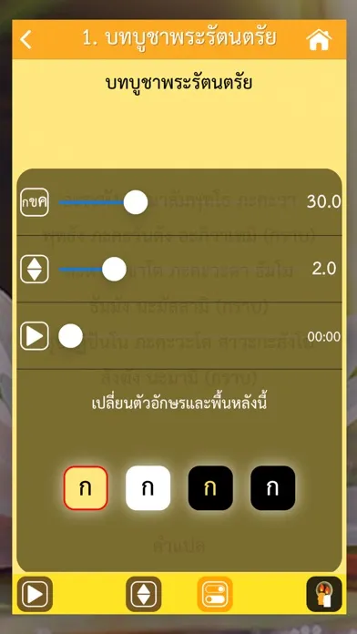 Tangkapan layar สวดมนต์ คาถามงคล - Thai Pray