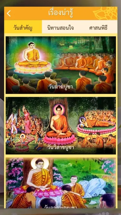 Tangkapan layar สวดมนต์ คาถามงคล - Thai Pray