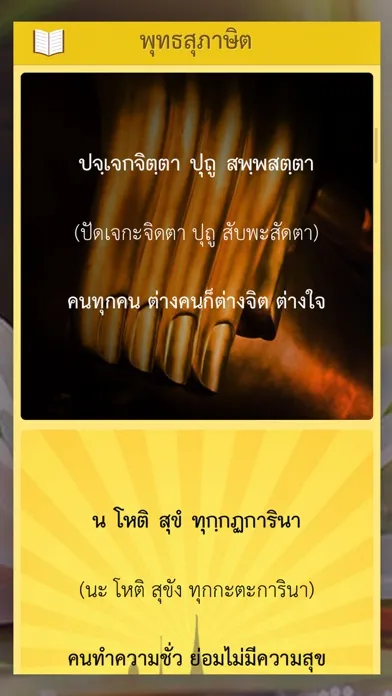 Tangkapan layar สวดมนต์ คาถามงคล - Thai Pray