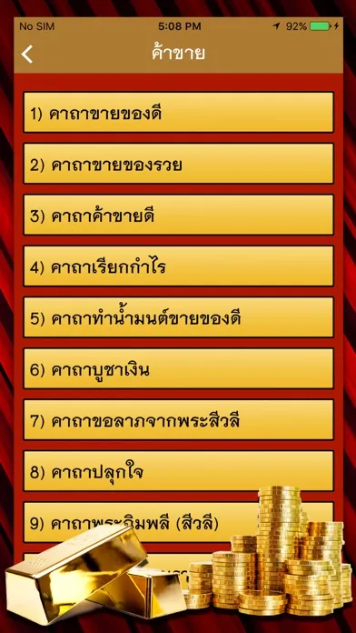 คาถาเงินล้าน ร่ำรวย应用截图