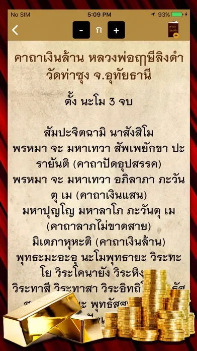 คาถาเงินล้าน ร่ำรวย应用截图