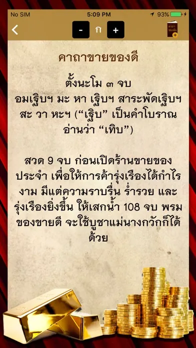 คาถาเงินล้าน ร่ำรวย应用截图