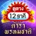 ดูดวง 12ราศี 2567:ตำราพรหมชาติ