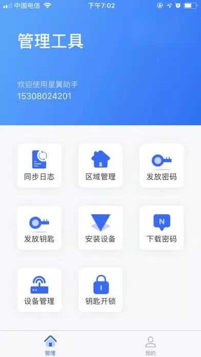 星翼助手 سکرین شاٹس