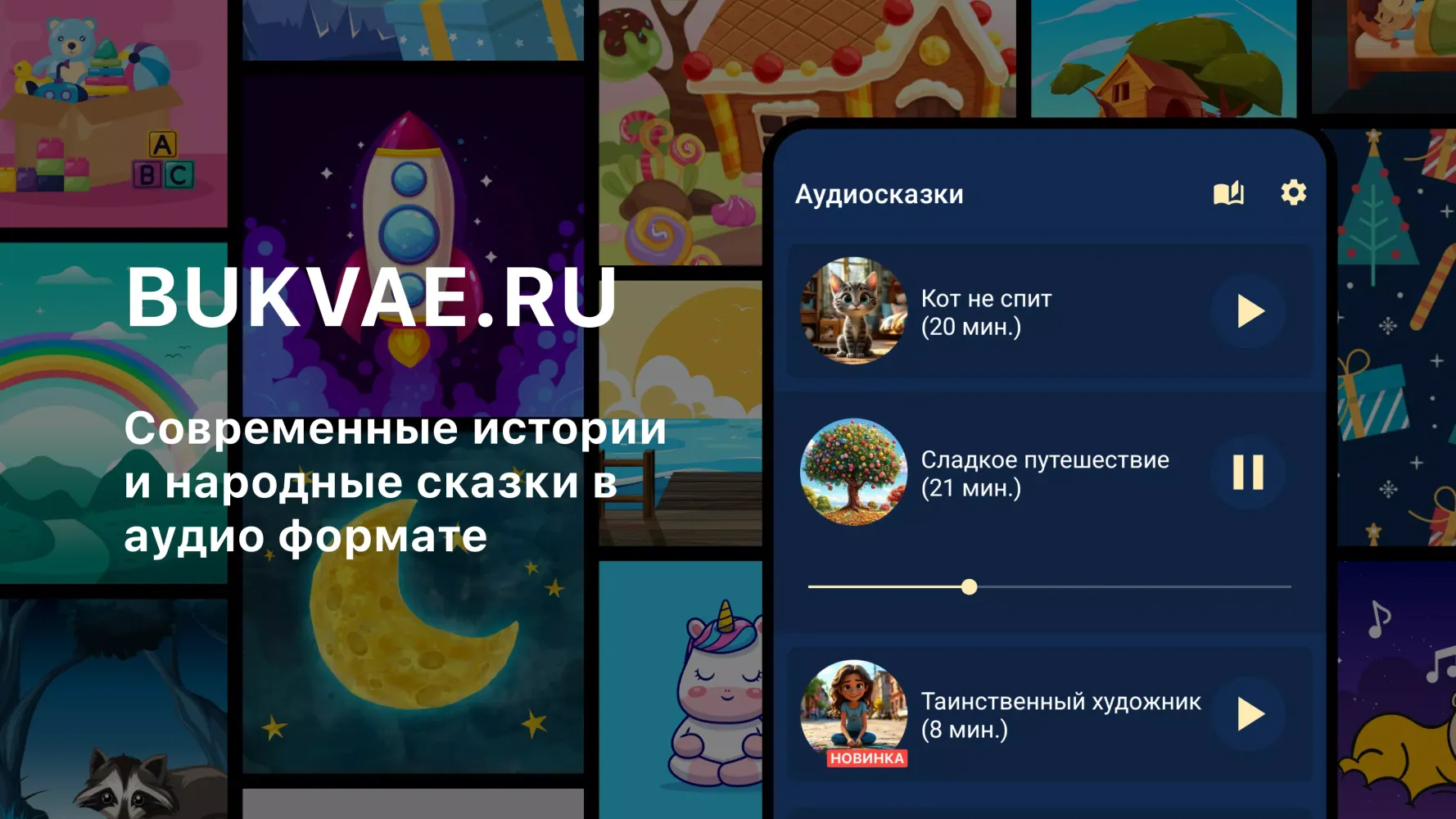 Capturas de pantalla de Сказки на ночь. Аудиосказки