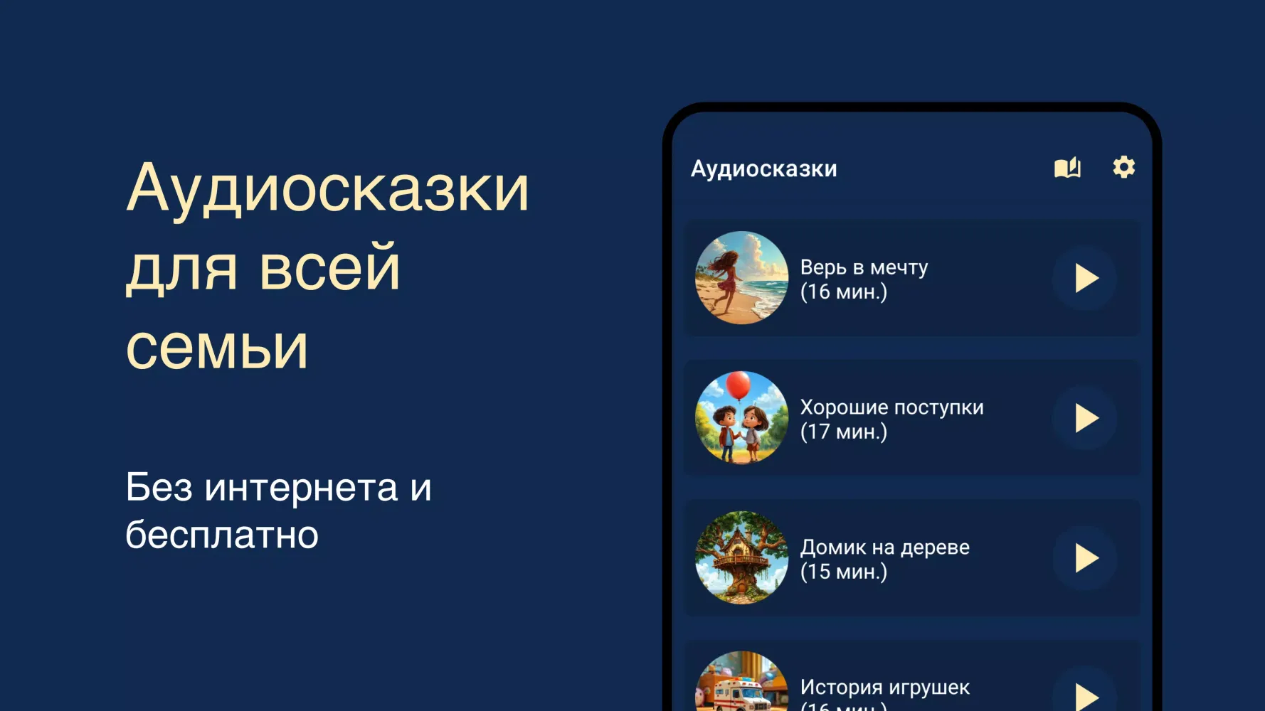 Capturas de pantalla de Сказки на ночь. Аудиосказки