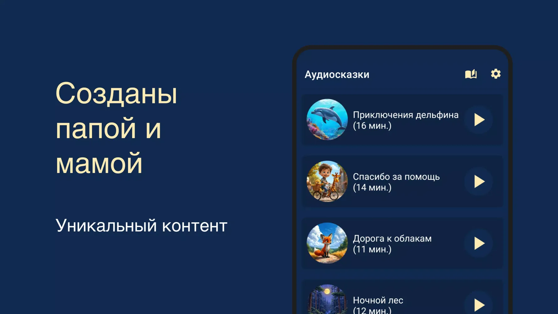 Capturas de pantalla de Сказки на ночь. Аудиосказки