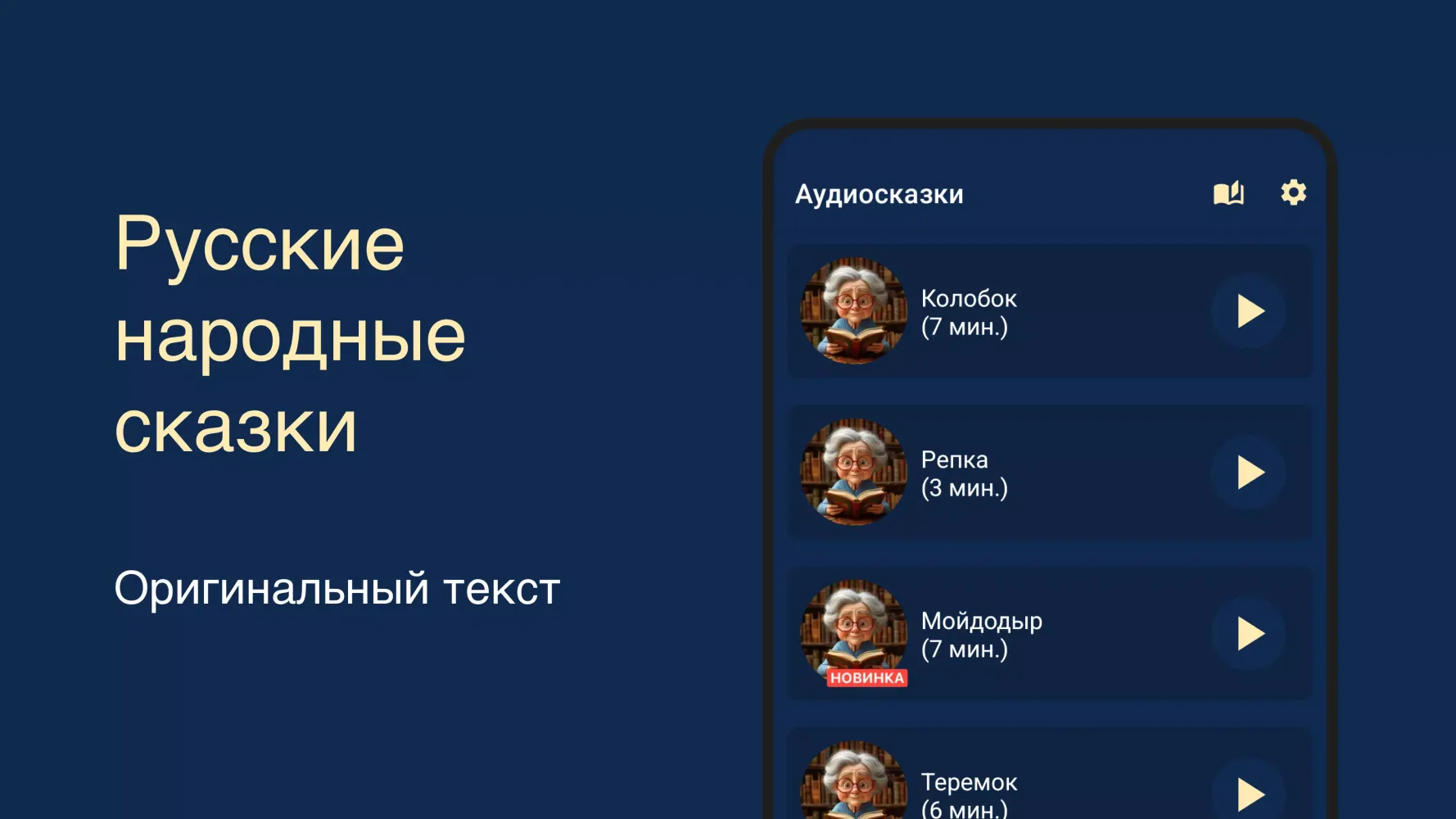 Capturas de pantalla de Сказки на ночь. Аудиосказки