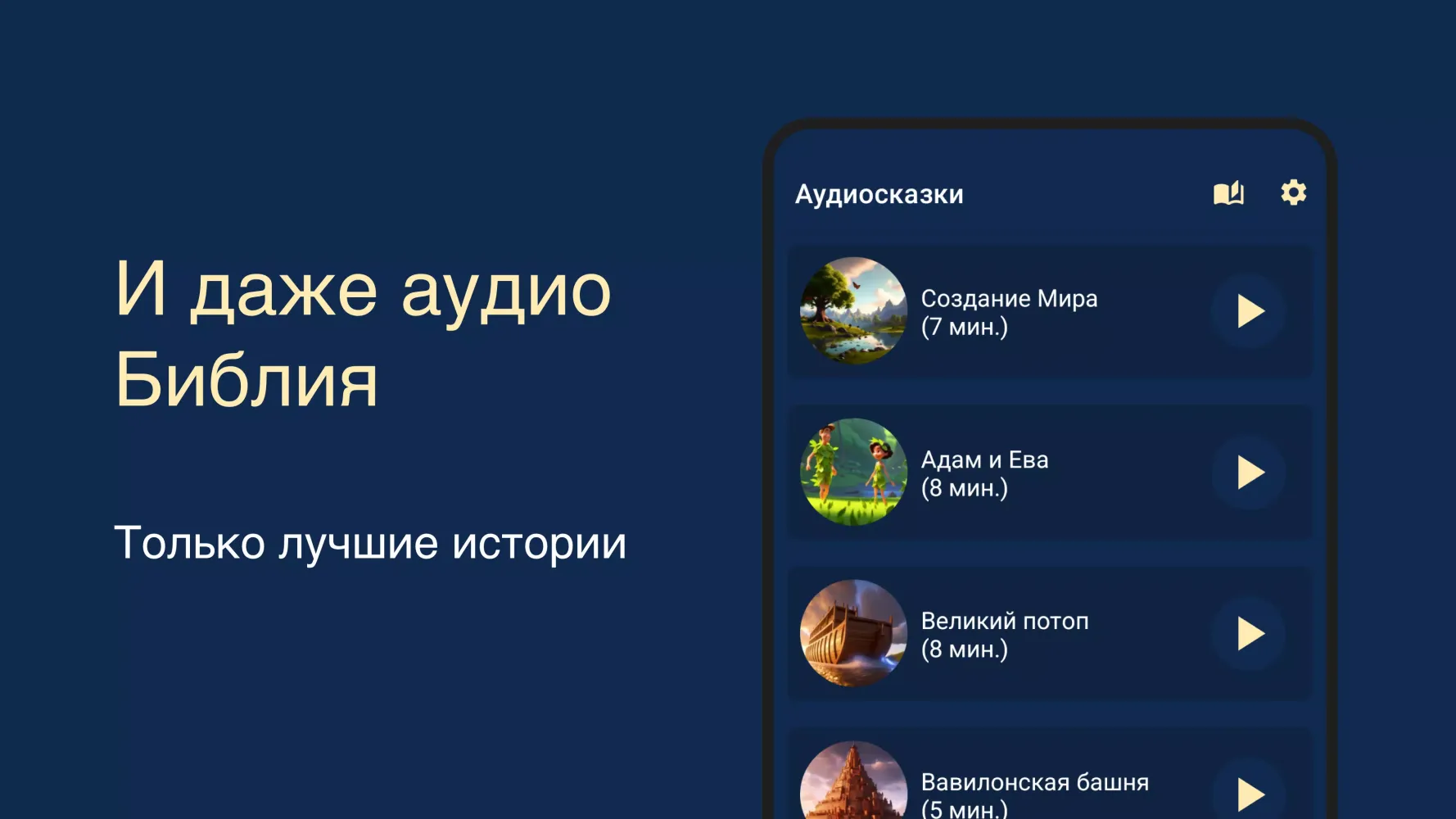Capturas de pantalla de Сказки на ночь. Аудиосказки