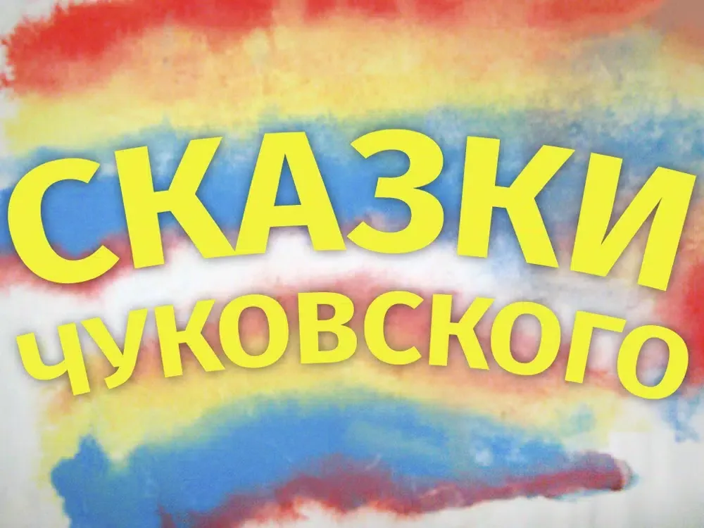 Видео Сказки Чуковский для детей iPad  Screenshots