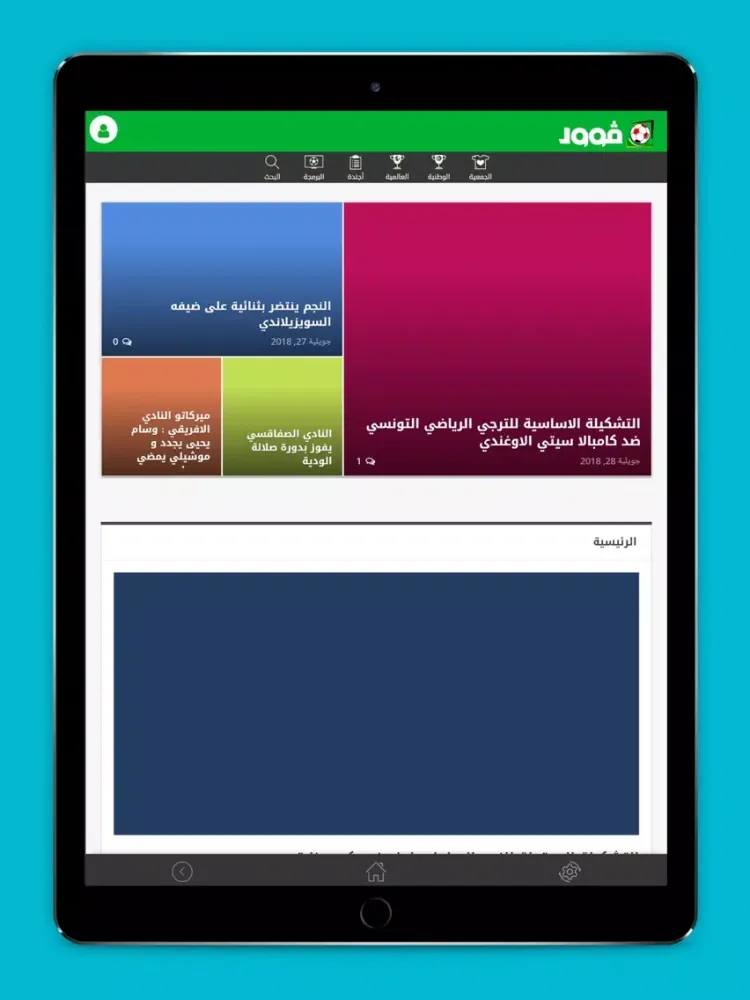 قوول - GOOL iPad  Screenshots