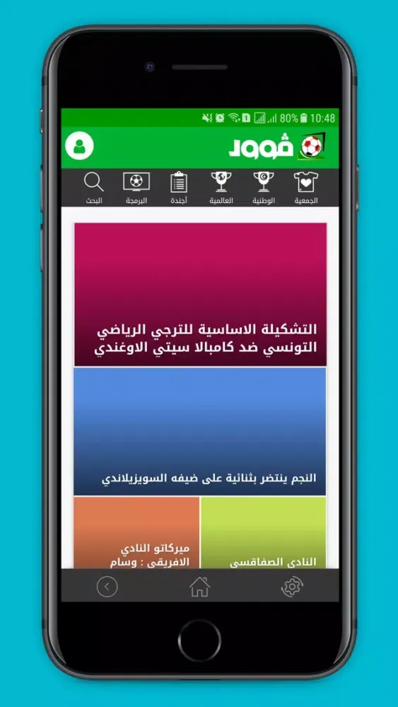 قوول - GOOL Screenshots