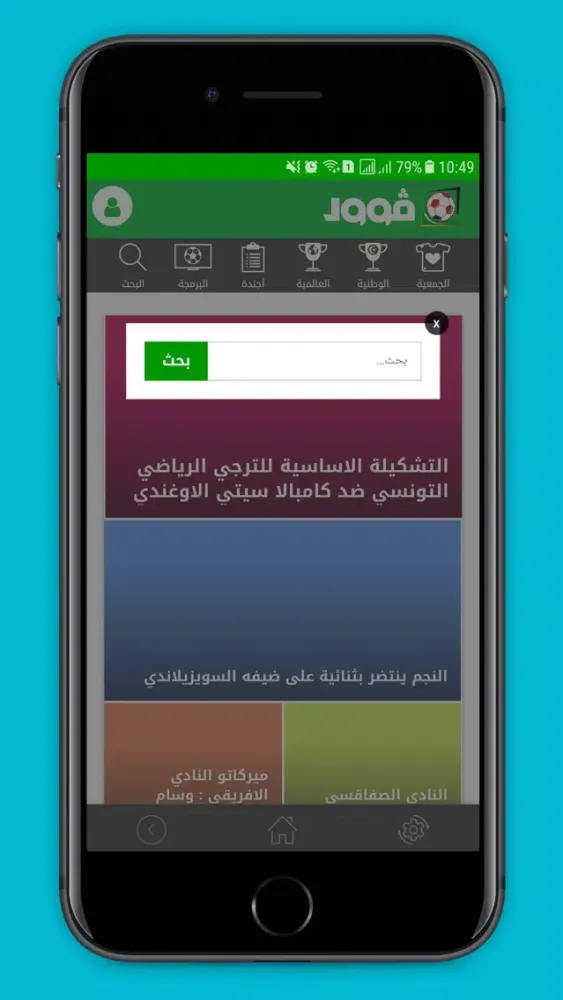 قوول - GOOL Screenshots