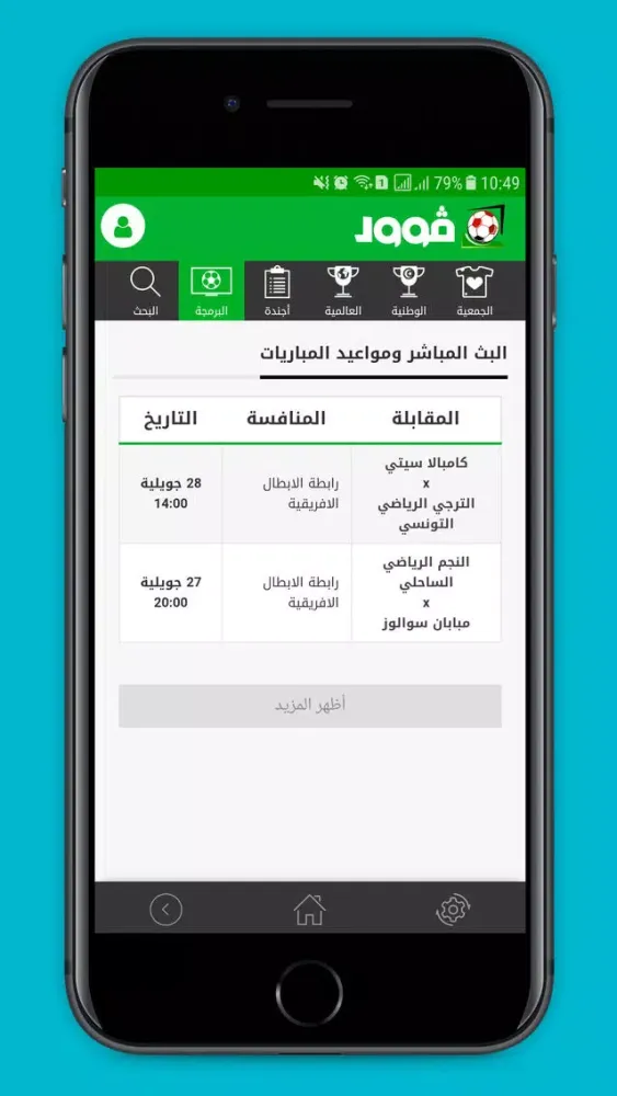 قوول - GOOL Screenshots