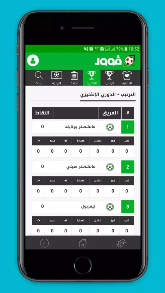 قوول - GOOL Screenshots