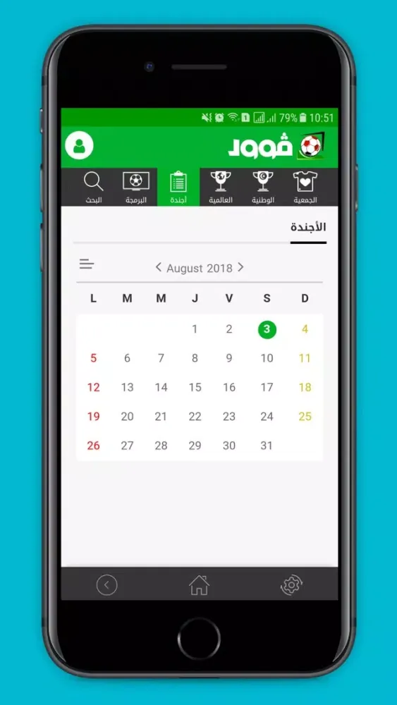 قوول - GOOL Screenshots