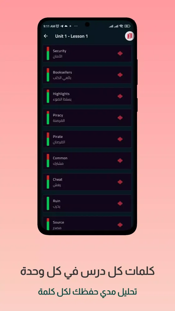 Statio | كلمات انجليزي 3 ثانوي Screenshots