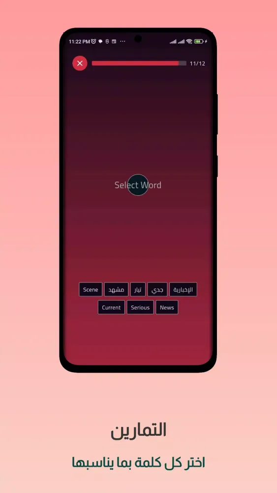 Statio | كلمات انجليزي 3 ثانوي Screenshots