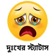 Sad Status Bangla 2024