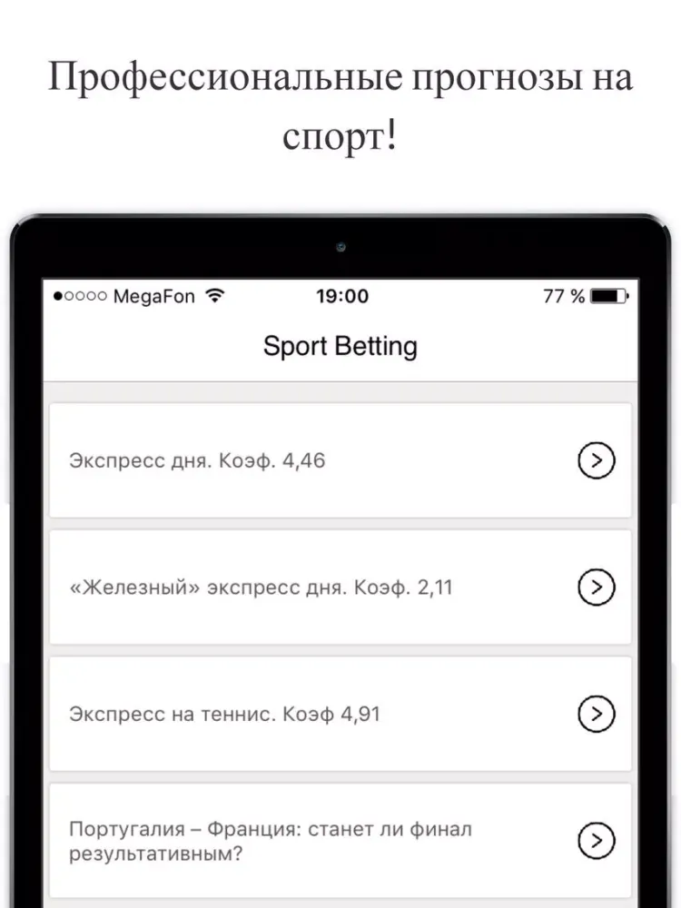 Ставки на спорт - прогнозы онлайн iPad  Ekran Görüntüleri