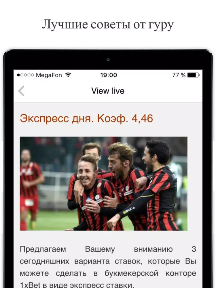 Ставки на спорт - прогнозы онлайн iPad  Ekran Görüntüleri