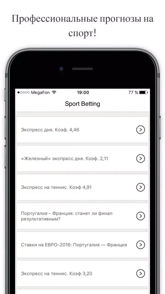 Ставки на спорт - прогнозы онлайн Ekran Görüntüleri