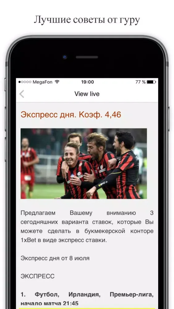 Ставки на спорт - прогнозы онлайн Ekran Görüntüleri