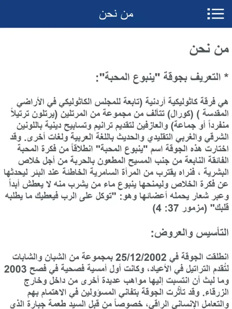 Screenshot di جوقة ينبوع المحبة iPad 