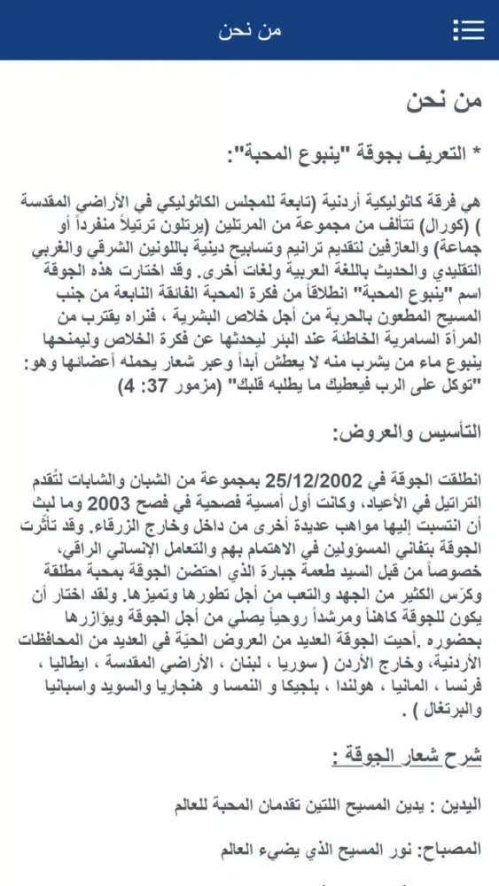 Screenshot di جوقة ينبوع المحبة