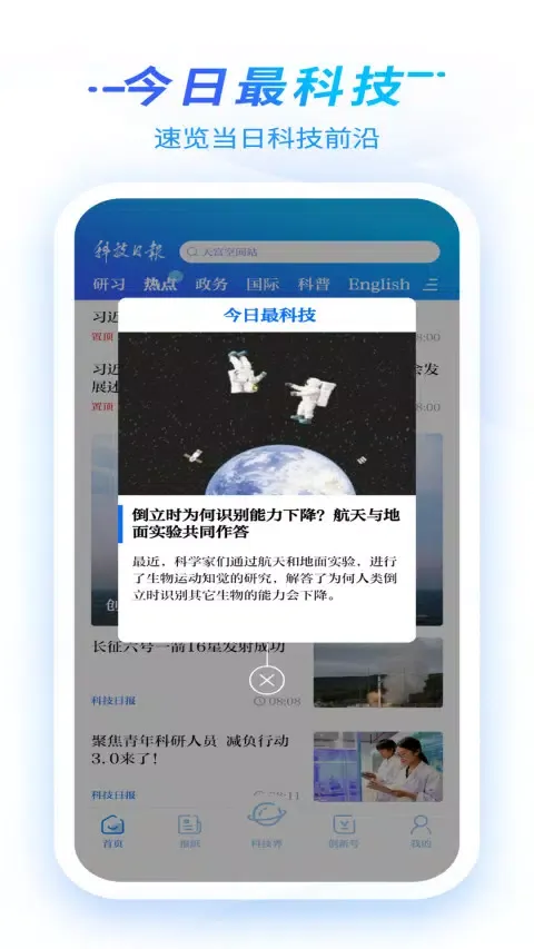 Скриншоты 科技日报