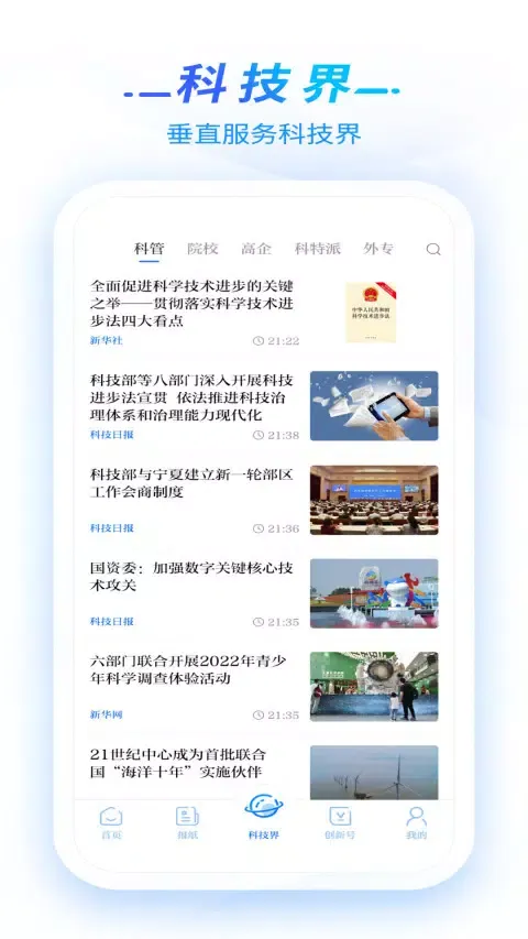 Скриншоты 科技日报