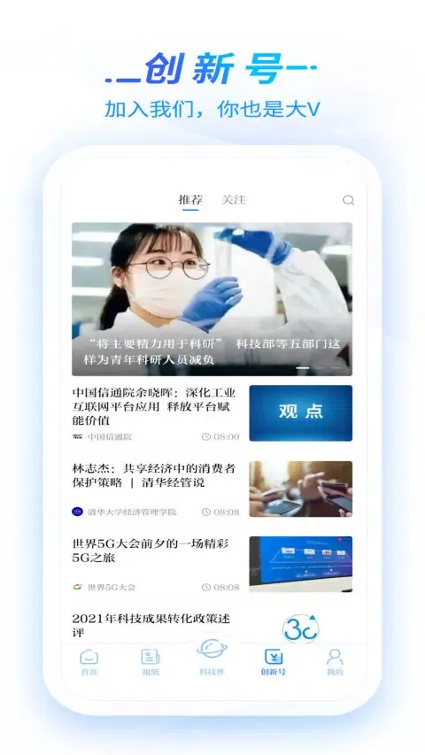 Скриншоты 科技日报