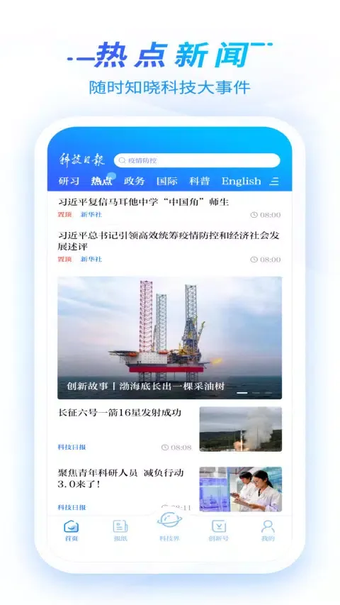 Скриншоты 科技日报