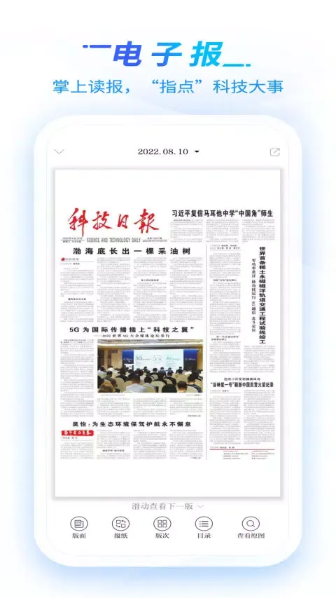 Скриншоты 科技日报