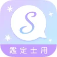 ステラ-鑑定士専用アプリ ステラ-鑑定士専用アプリ