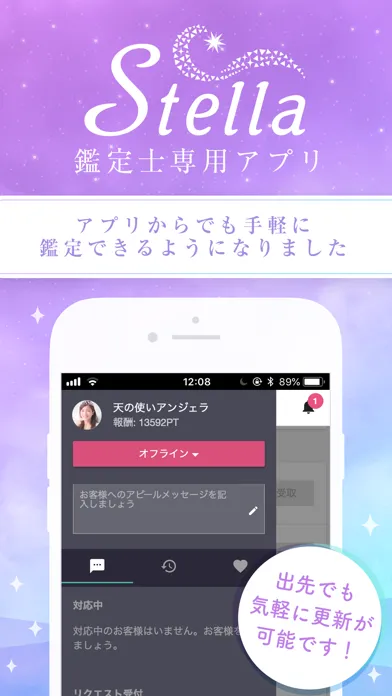 ステラ-鑑定士専用アプリ স্ক্রিনশট