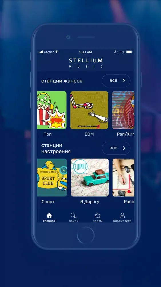 Tangkapan layar Stellium Music