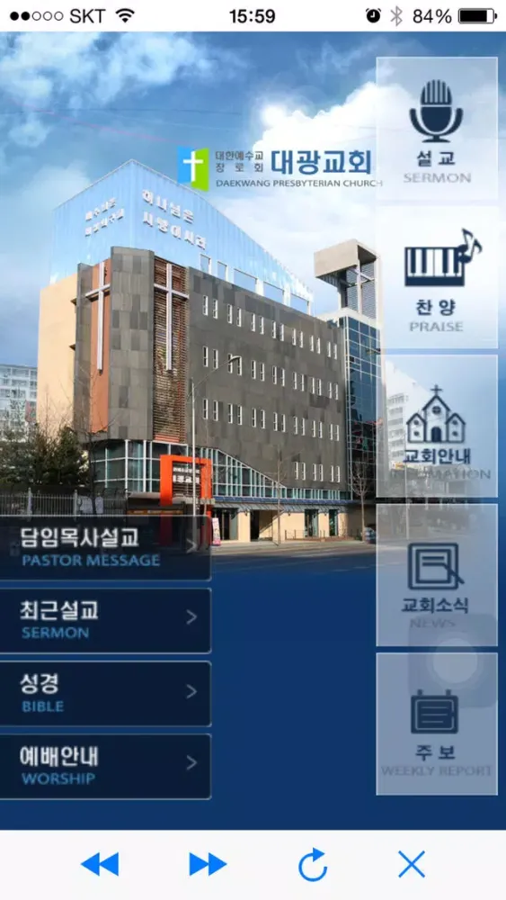 대광교회 홈페이지 Screenshots