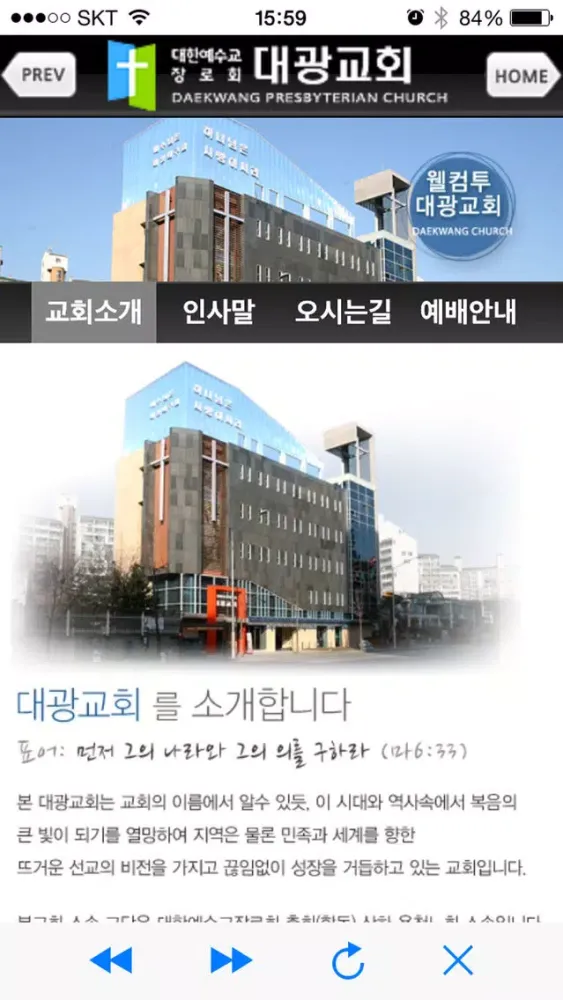 대광교회 홈페이지 Screenshots