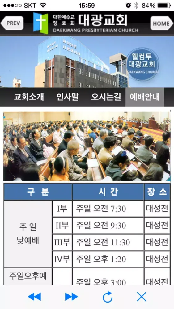 대광교회 홈페이지 Screenshots