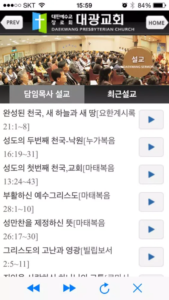대광교회 홈페이지 Screenshots