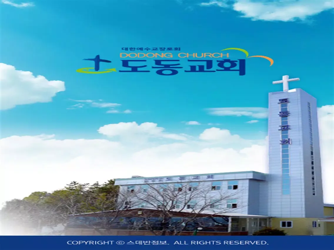 Capturas de pantalla de 도동교회 스마트요람 iPad 