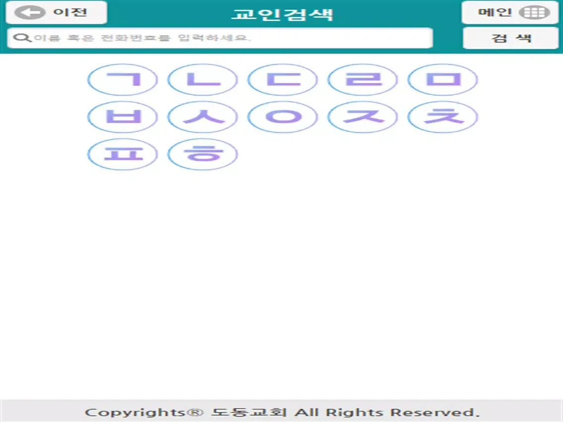 Capturas de pantalla de 도동교회 스마트요람 iPad 